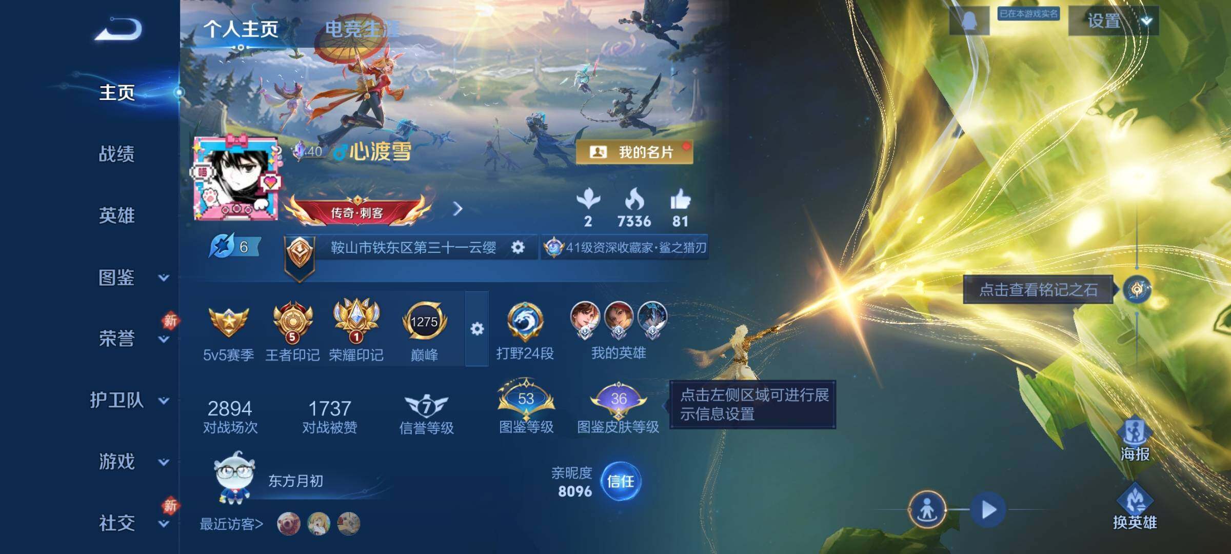 WZCMW4103511王者荣耀账号详情图2 WZCMW4103511王者荣耀账号详情图2