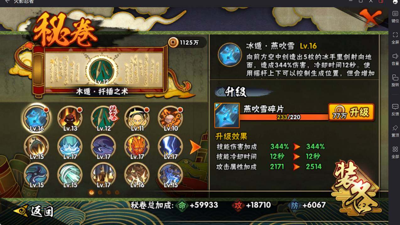 HYCMW46687火影忍者账号详情图23