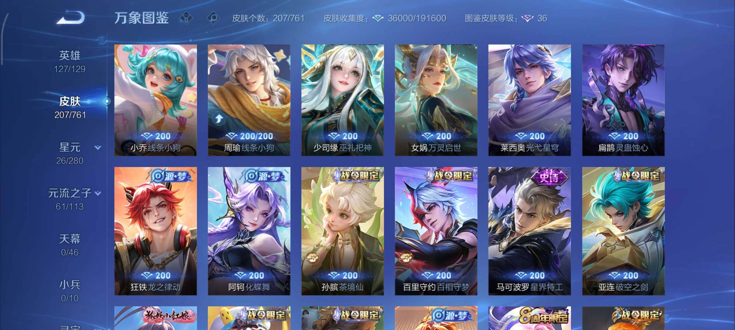 WZCMW4103511王者荣耀账号详情图9 WZCMW4103511王者荣耀账号详情图9