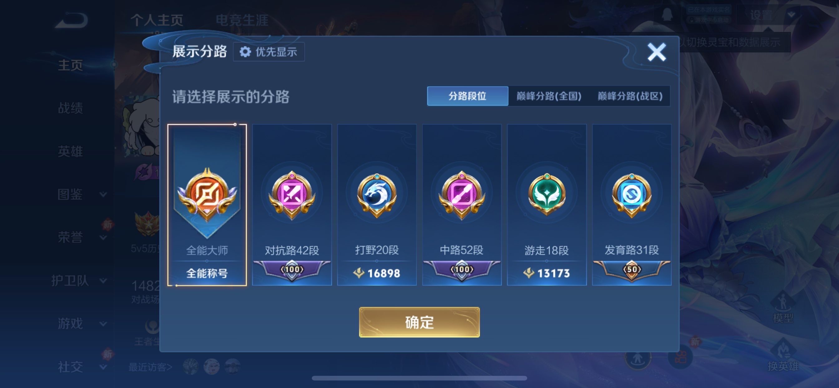 WZCMY4101582王者荣耀账号详情图6