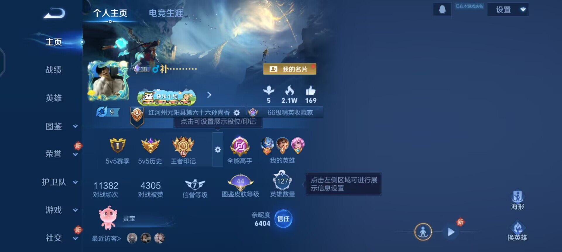 WZQM4101463王者荣耀账号详情图3