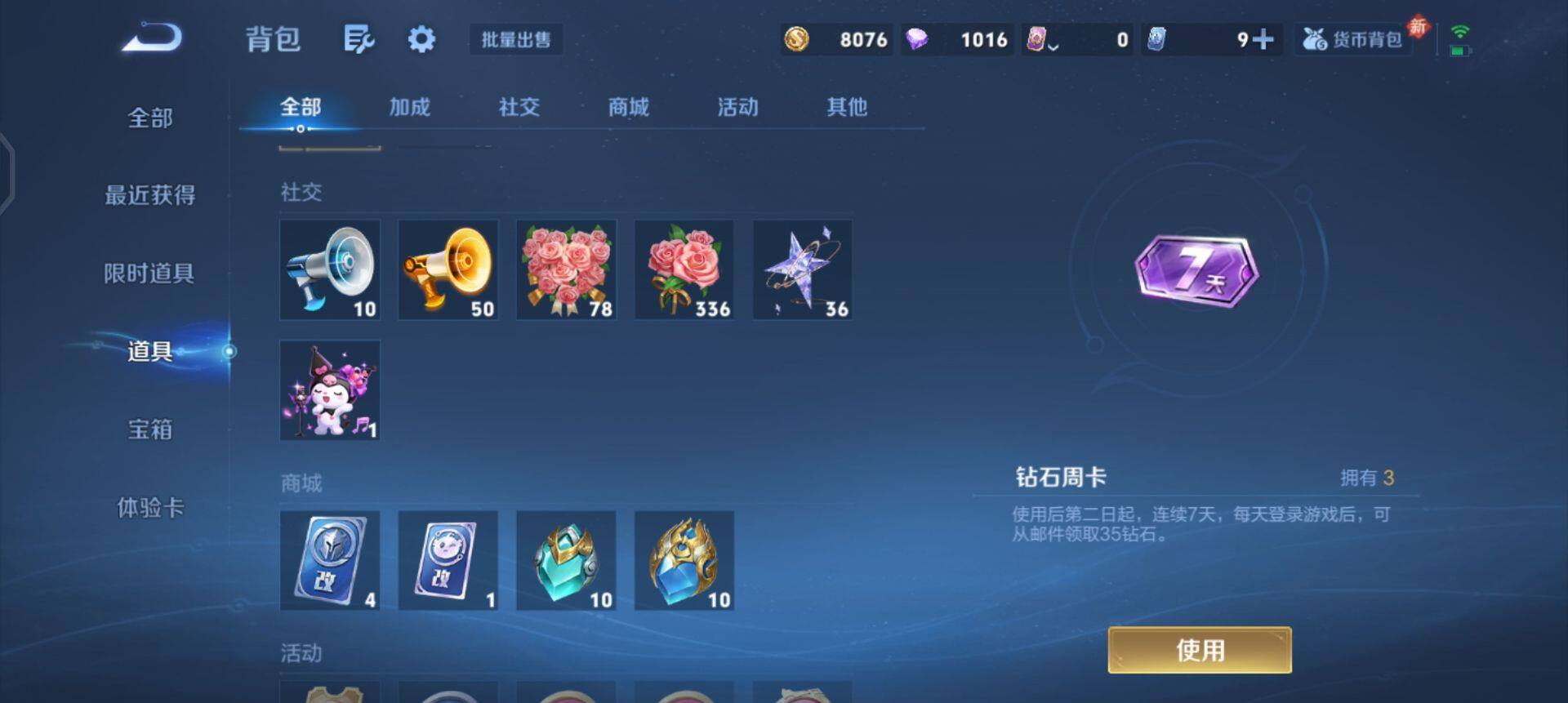 WZQM4101463王者荣耀账号详情图7