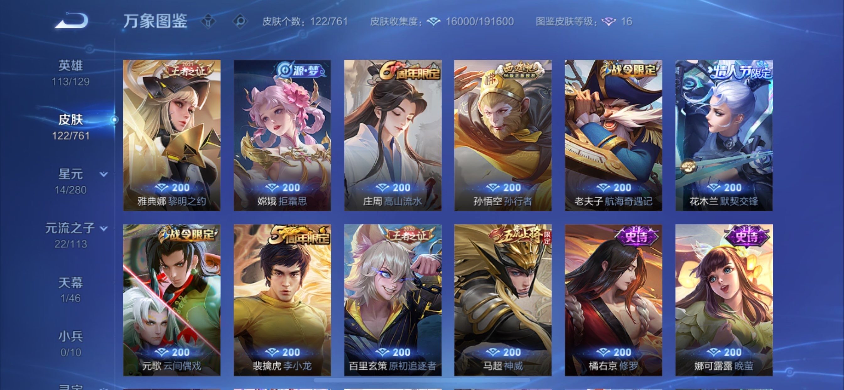 WZCMY4101595王者荣耀账号详情图8 WZCMY4101595王者荣耀账号详情图8