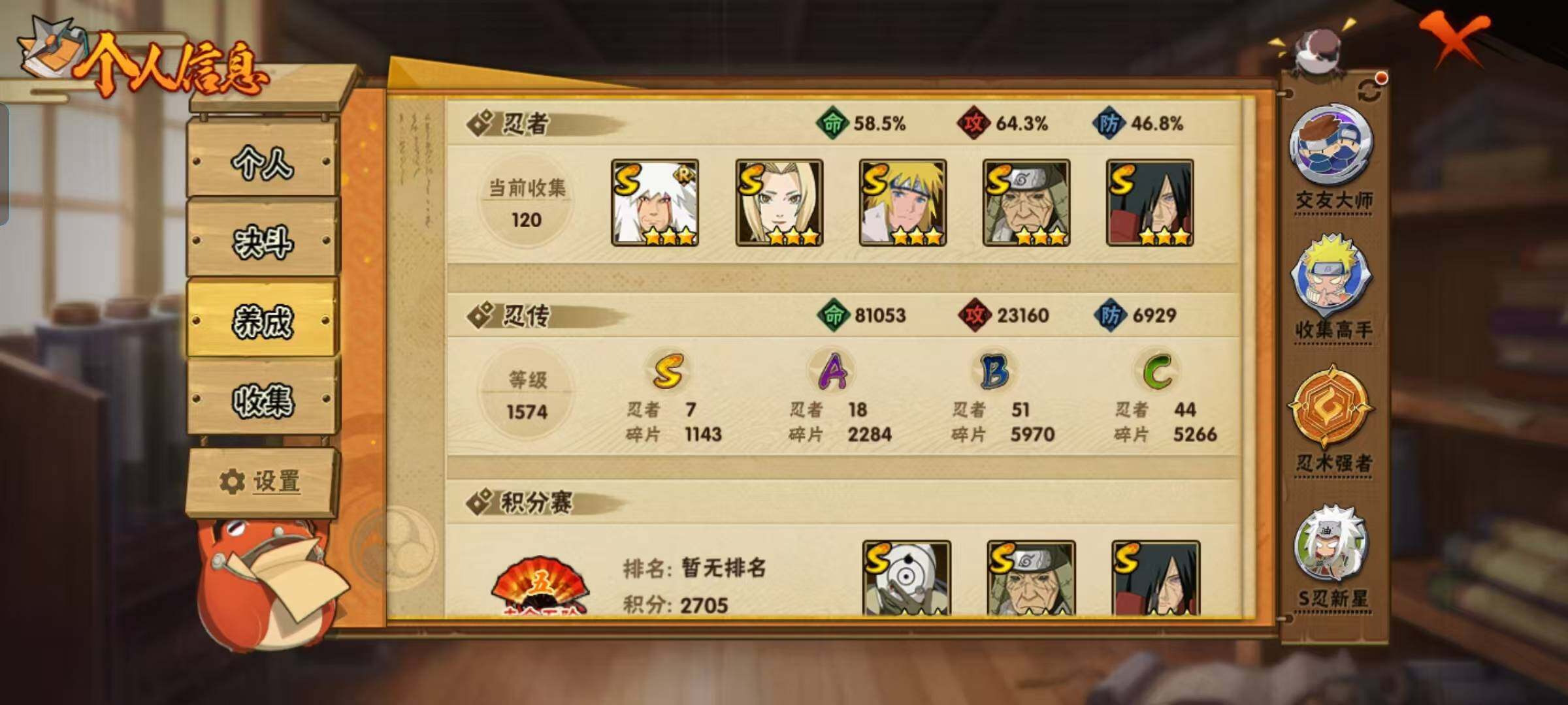 HYEY46766火影忍者账号详情图19