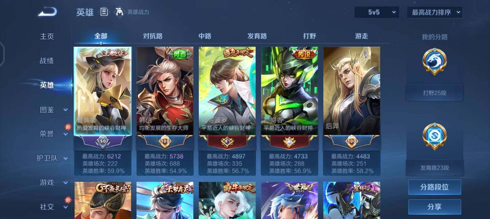 WZQM4101439王者荣耀账号详情图7 WZQM4101439王者荣耀账号详情图7