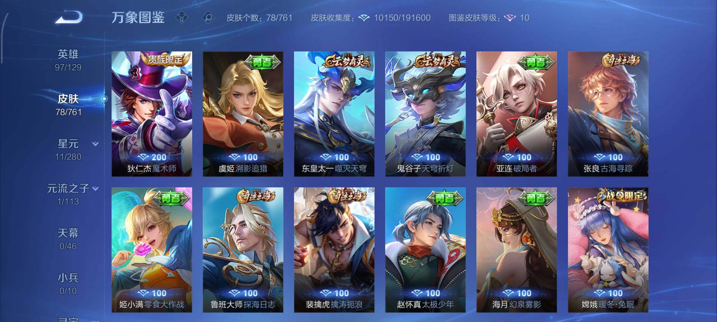 WZCMW4103513王者荣耀账号详情图8