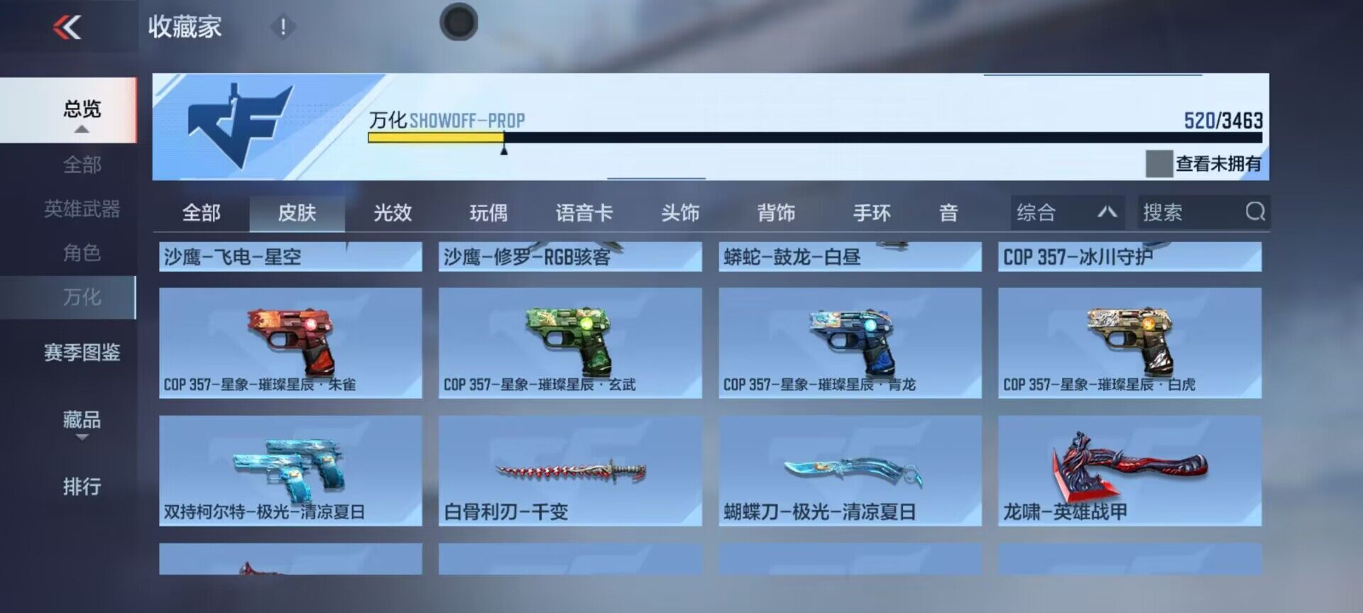 CFMQM47910枪战王者账号详情图23