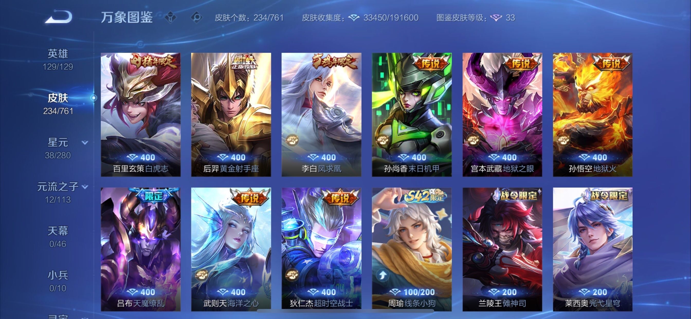 WZCMY4101585王者荣耀账号详情图7