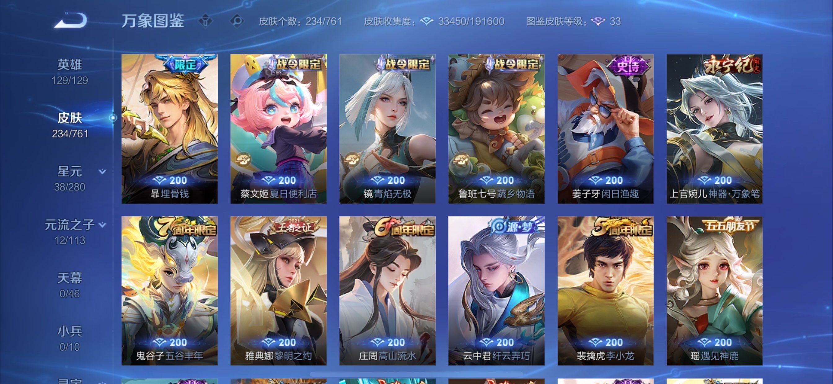 WZCMY4101585王者荣耀账号详情图8