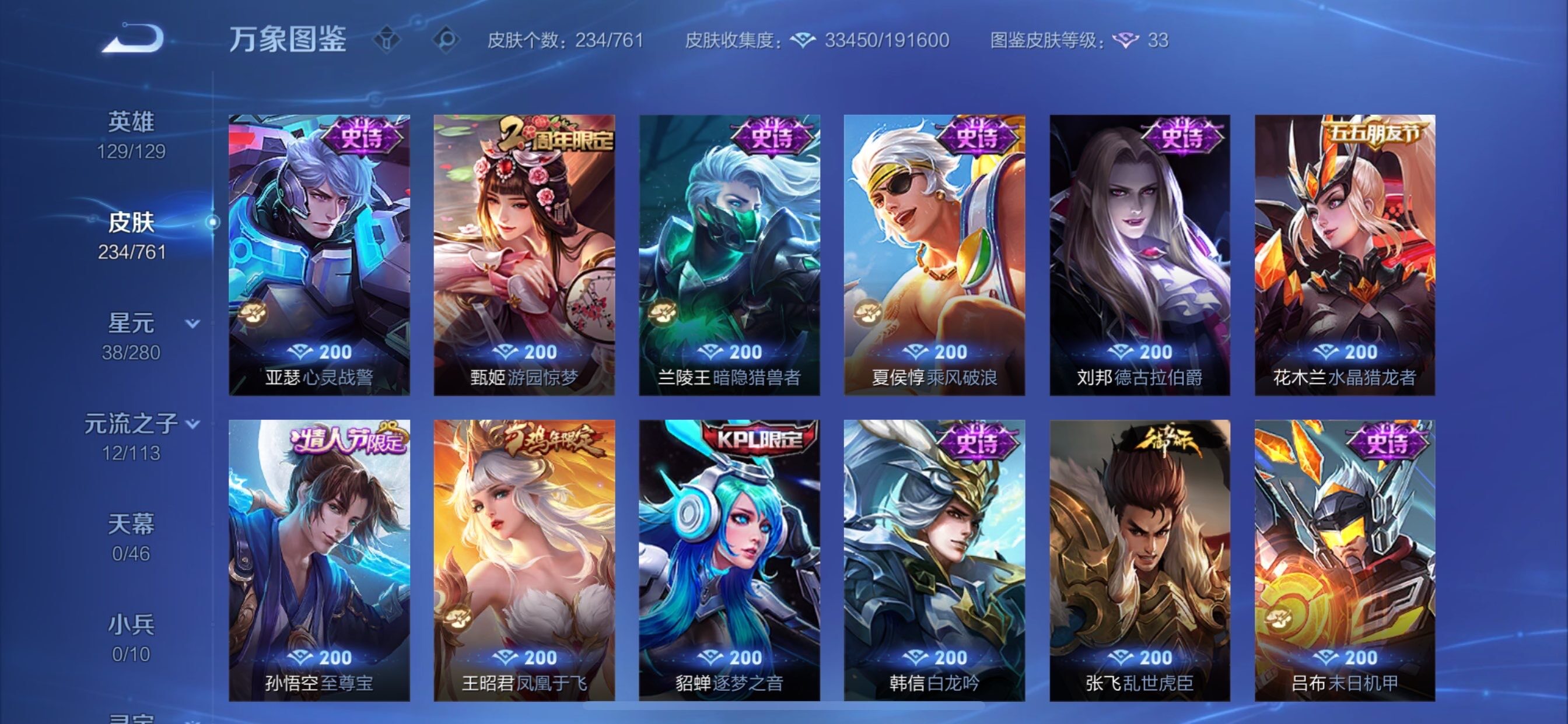 WZCMY4101585王者荣耀账号详情图10