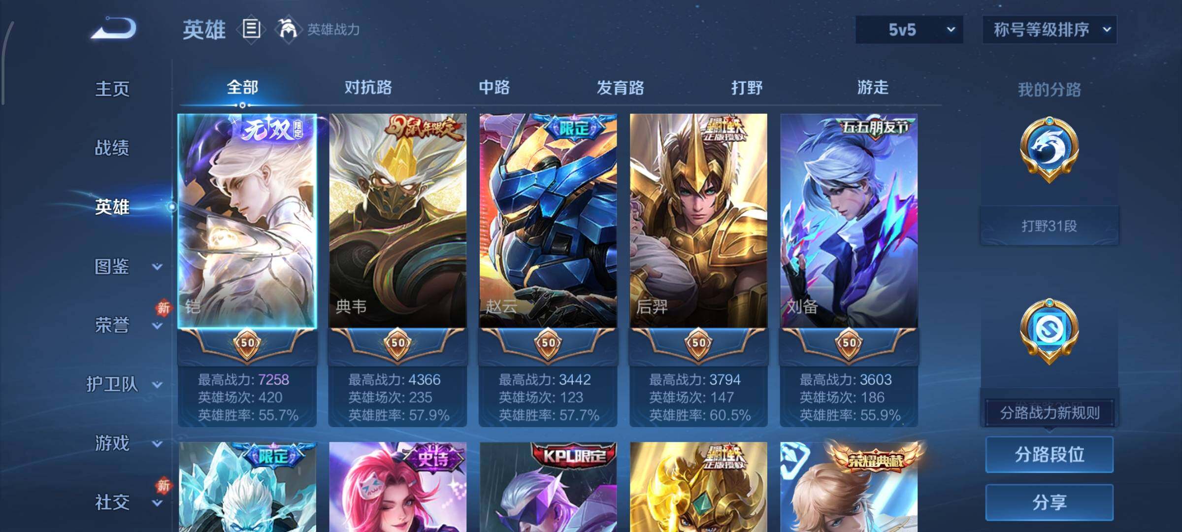 WZCMW4103515王者荣耀账号详情图3 WZCMW4103515王者荣耀账号详情图3