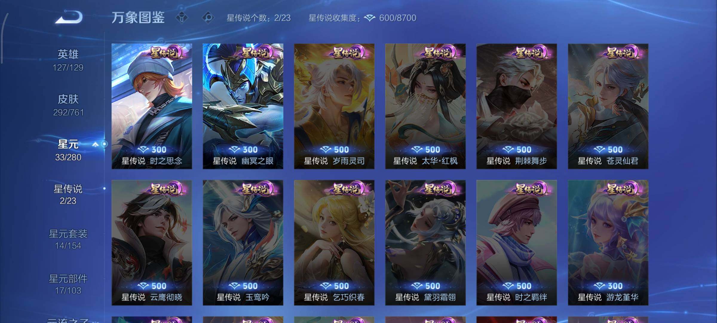 WZCMW4103515王者荣耀账号详情图9 WZCMW4103515王者荣耀账号详情图9