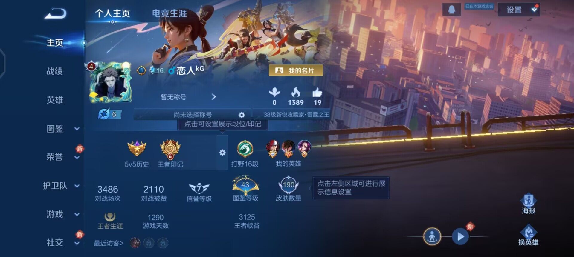 WZQM4101469王者荣耀账号详情图3