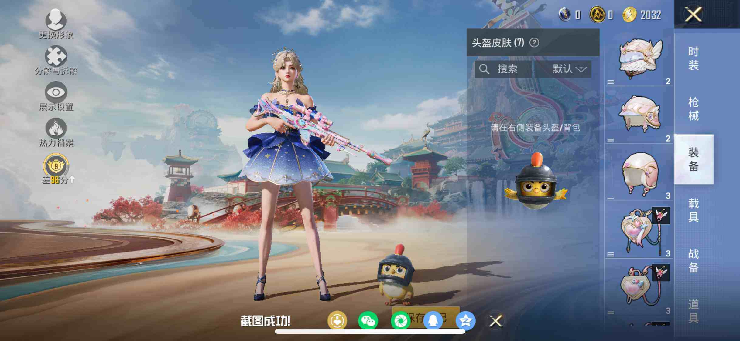 HPEY452914和平精英账号详情图9