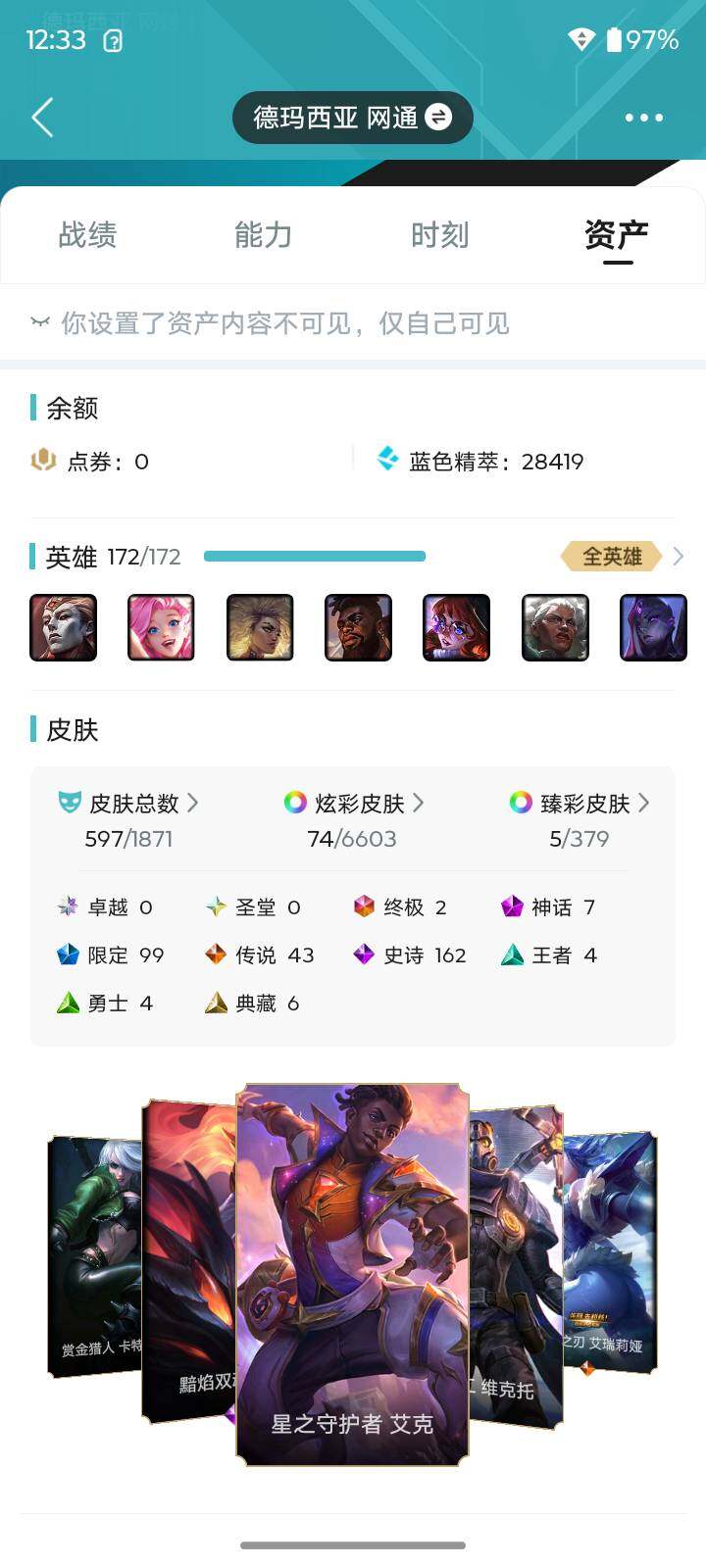 LOLLX49846英雄联盟账号详情图9