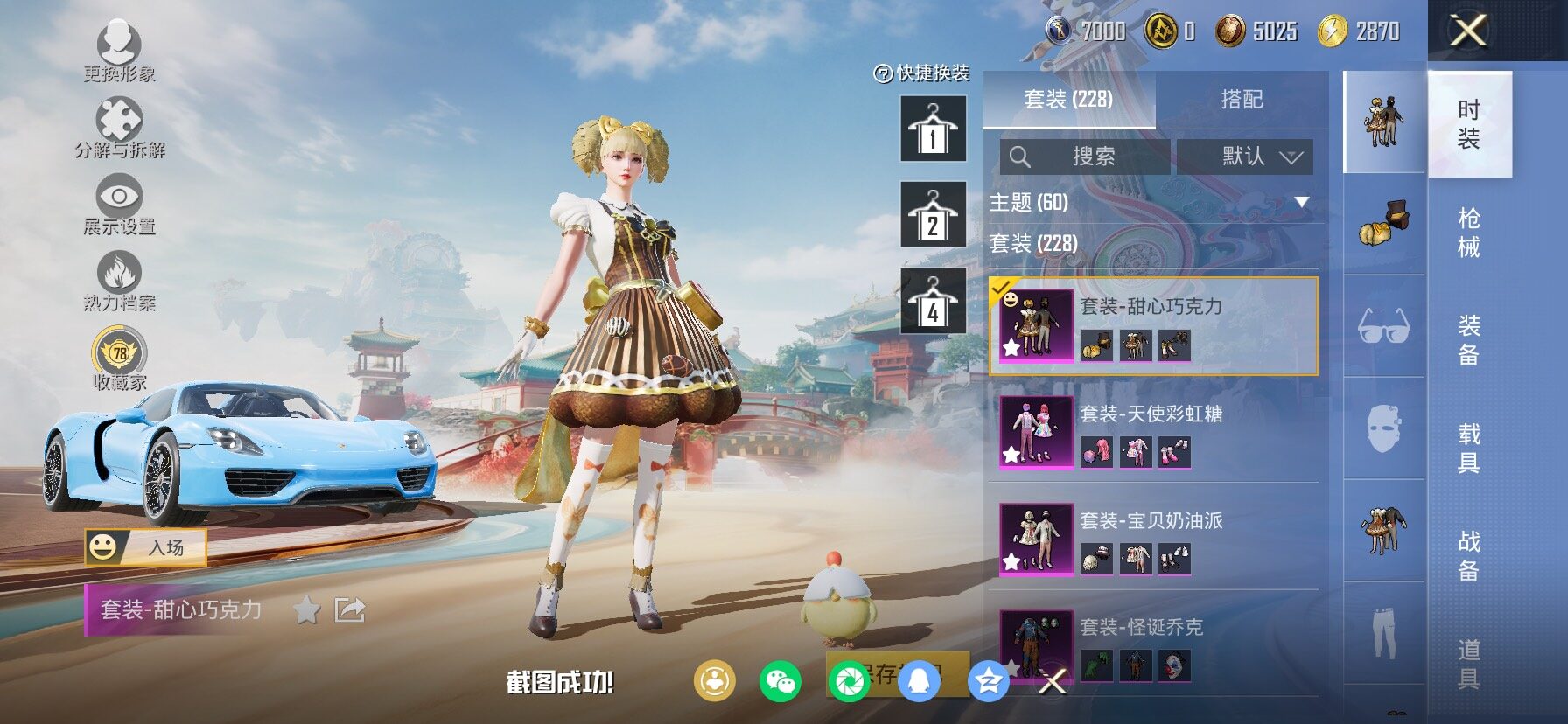 HPCMW458726和平精英账号详情图7