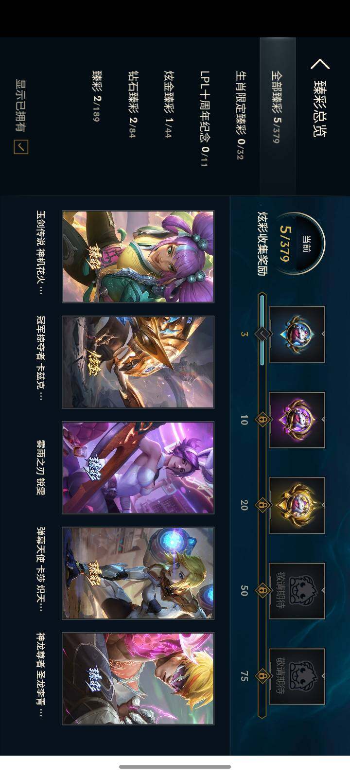 LOLLX49846英雄联盟账号详情图12