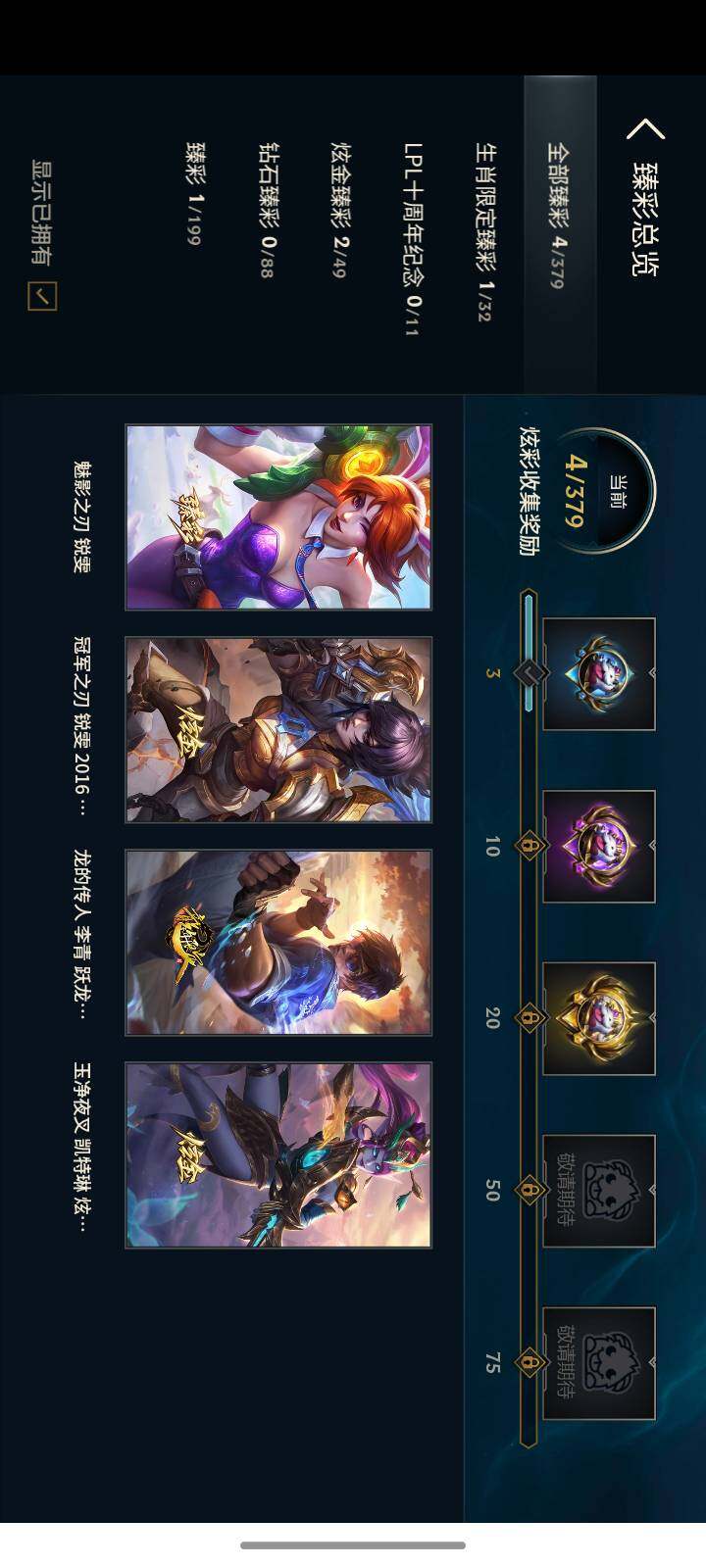 LOLLE49844英雄联盟账号详情图10