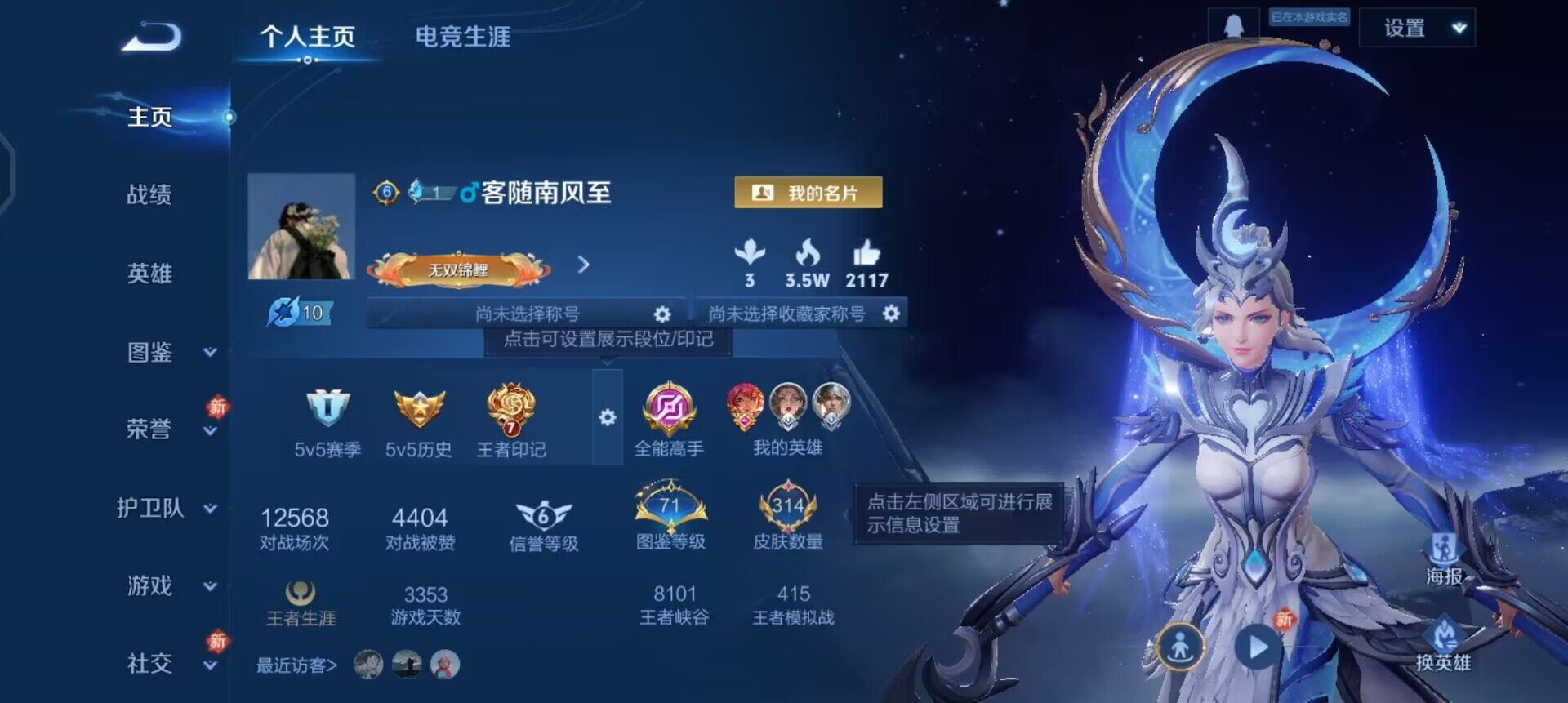 WZQM4101464王者荣耀账号详情图3