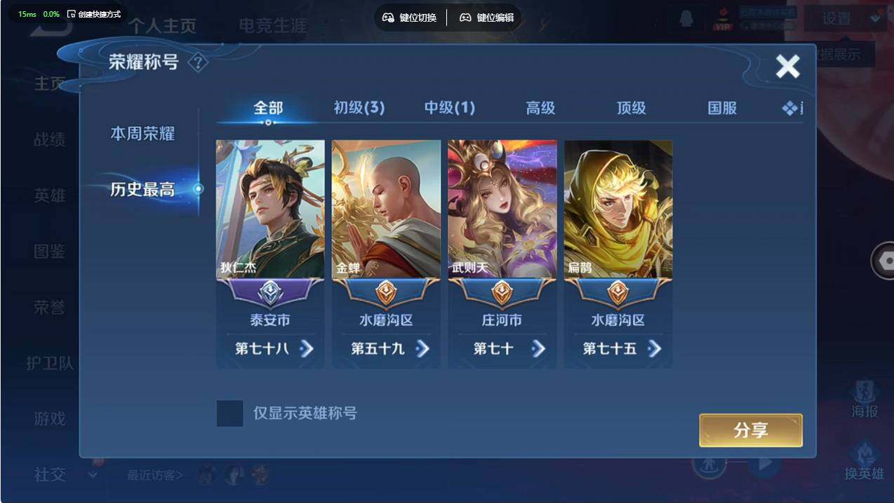 WZCMW498086王者荣耀账号详情图11