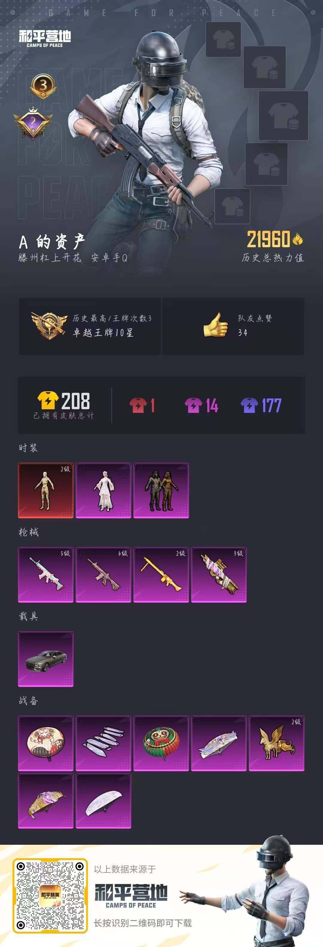 WZCMW4110067王者荣耀账号详情图30