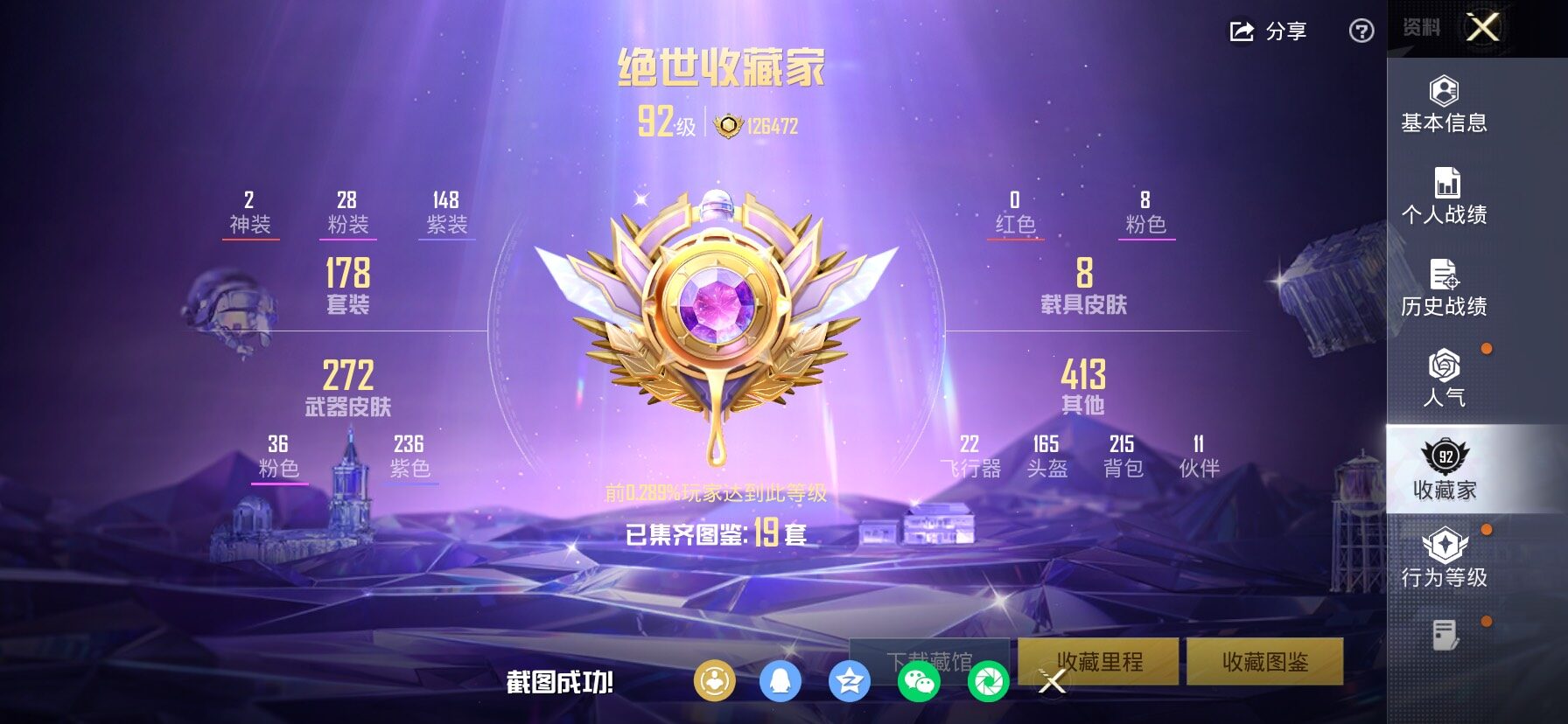 HPCMW482811和平精英账号详情图6