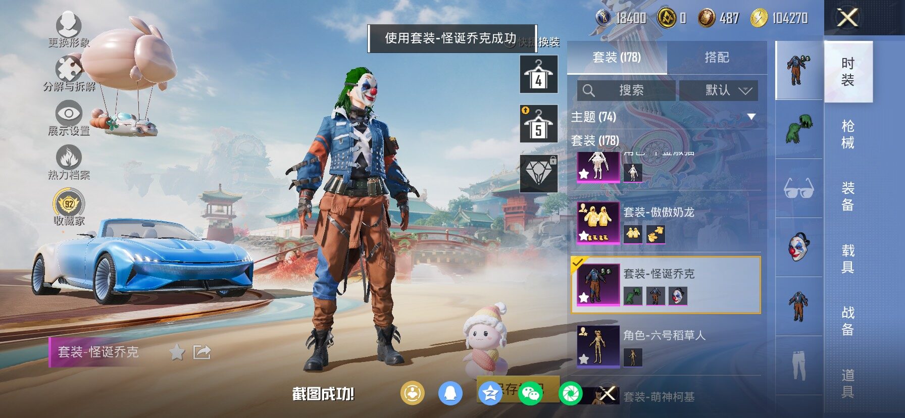 HPCMW482811和平精英账号详情图9