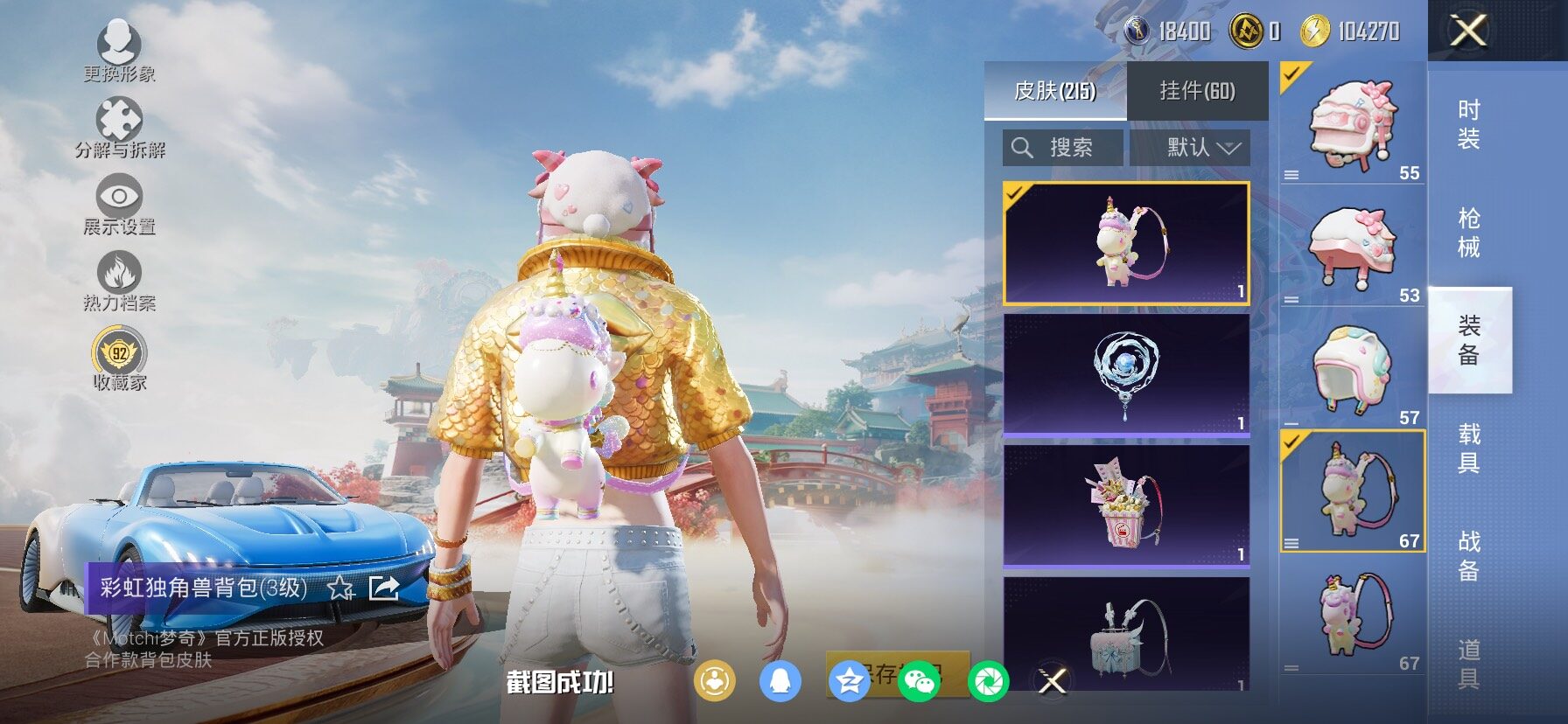 HPCMW482811和平精英账号详情图14