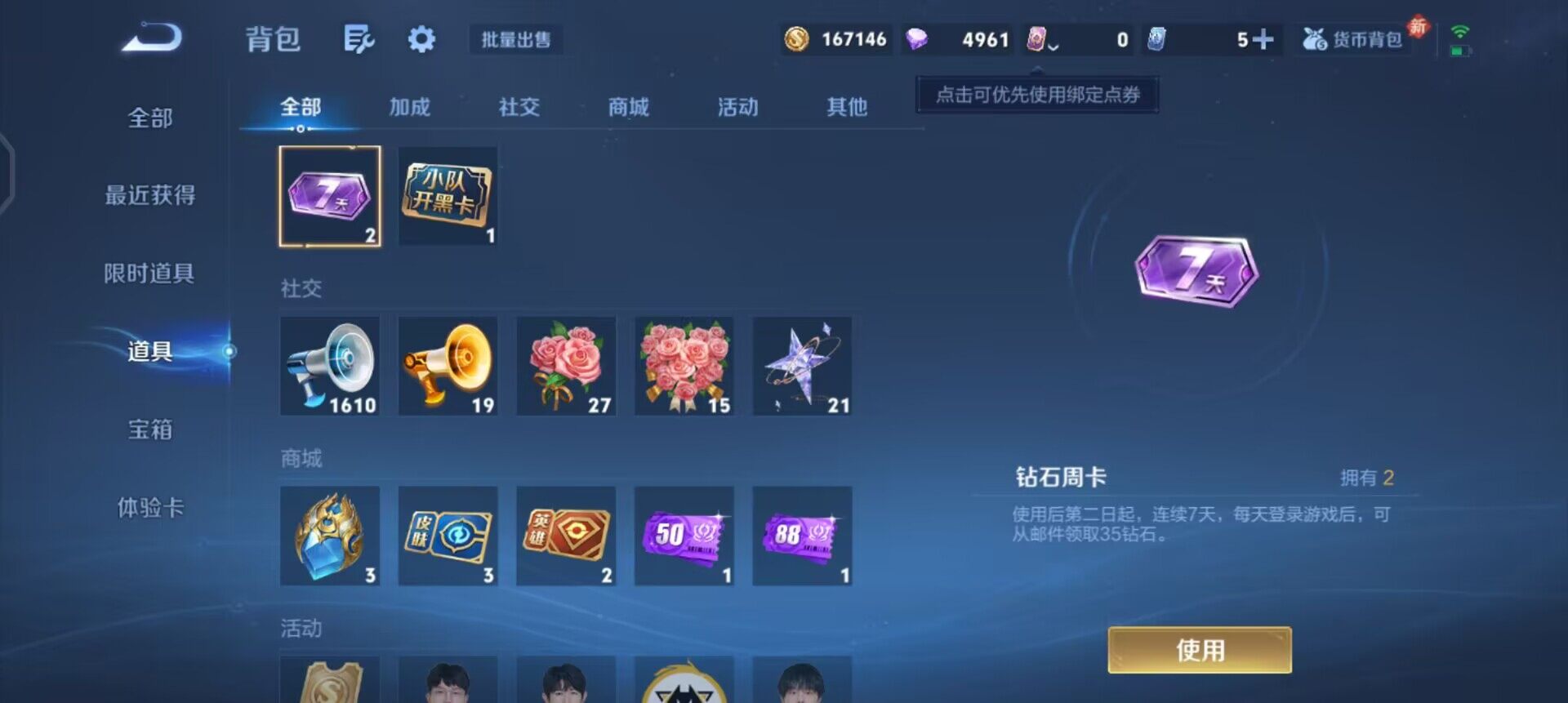 WZQM4101477王者荣耀账号详情图6