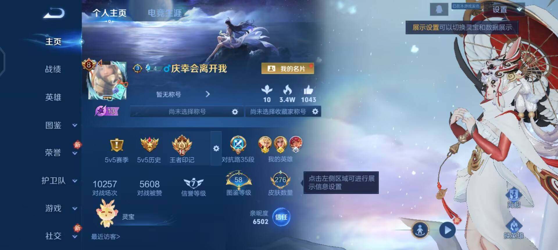 WZQM4101477王者荣耀账号详情图3