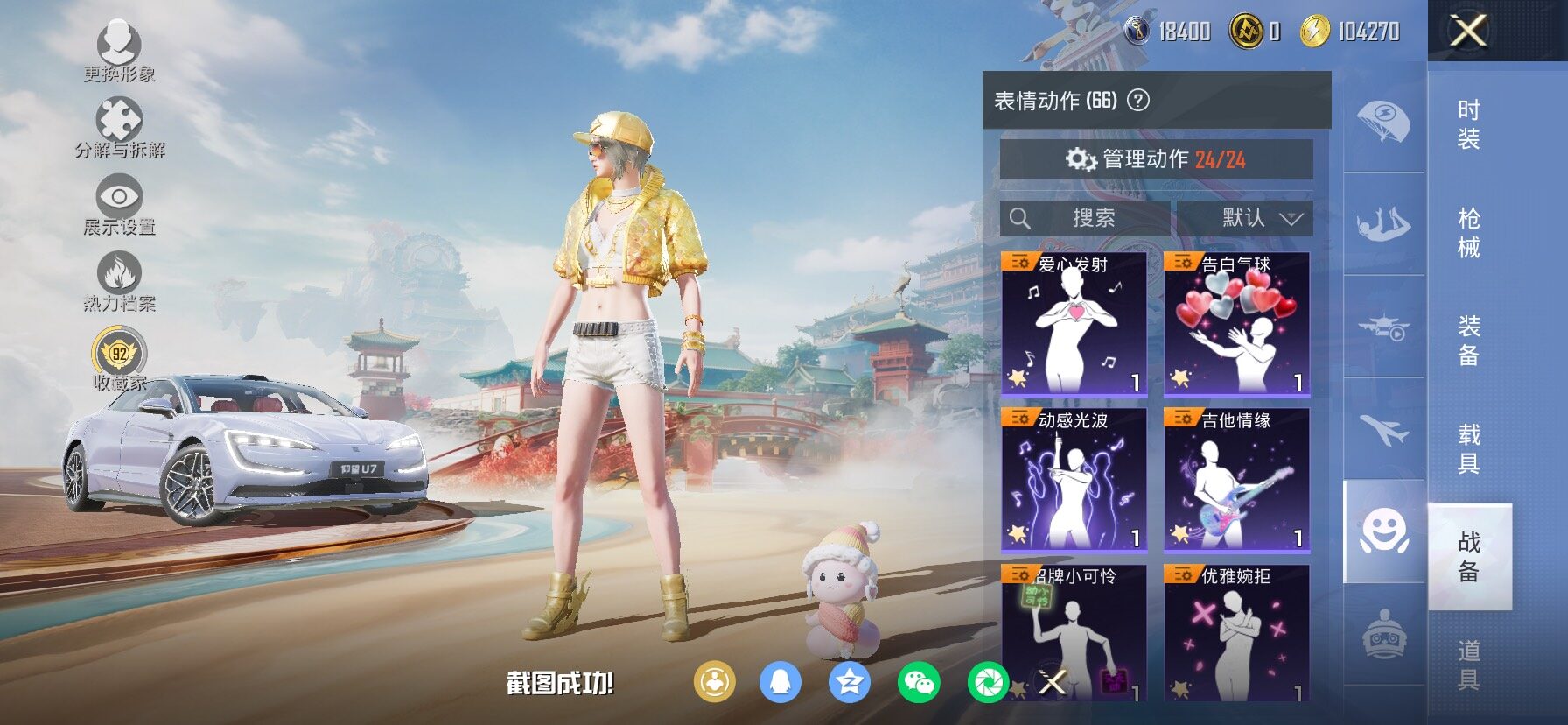 HPCMW482811和平精英账号详情图20