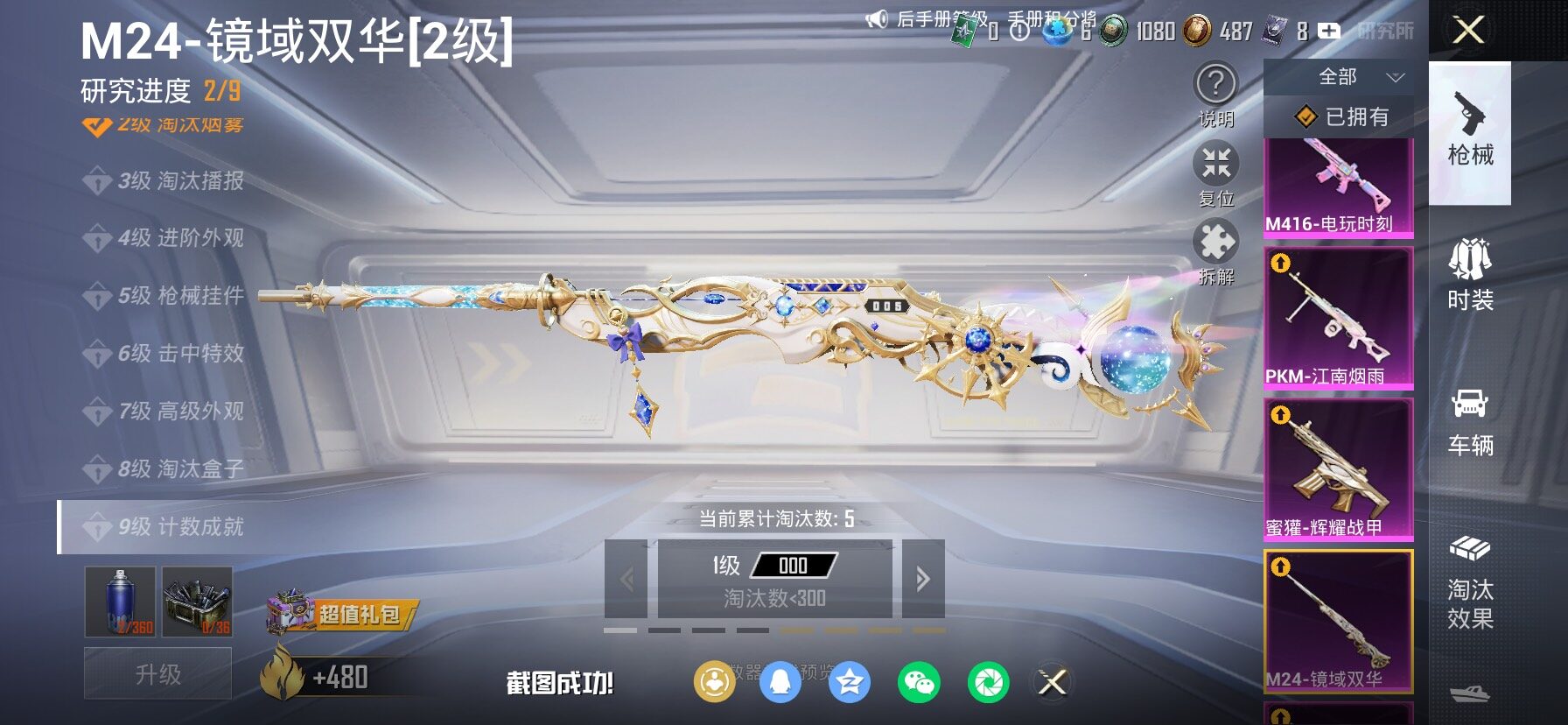 HPCMW482811和平精英账号详情图29