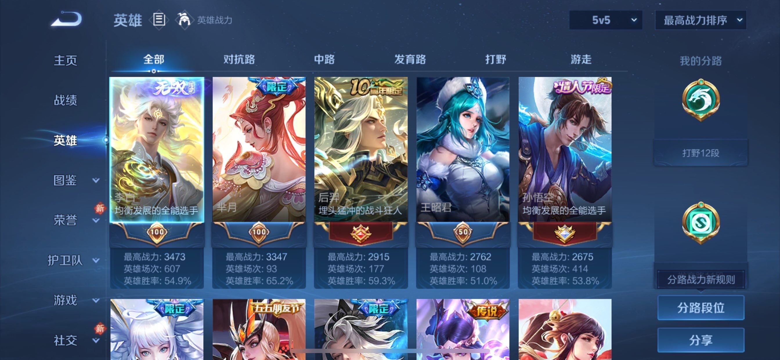 WZCMY4101603王者荣耀账号详情图3