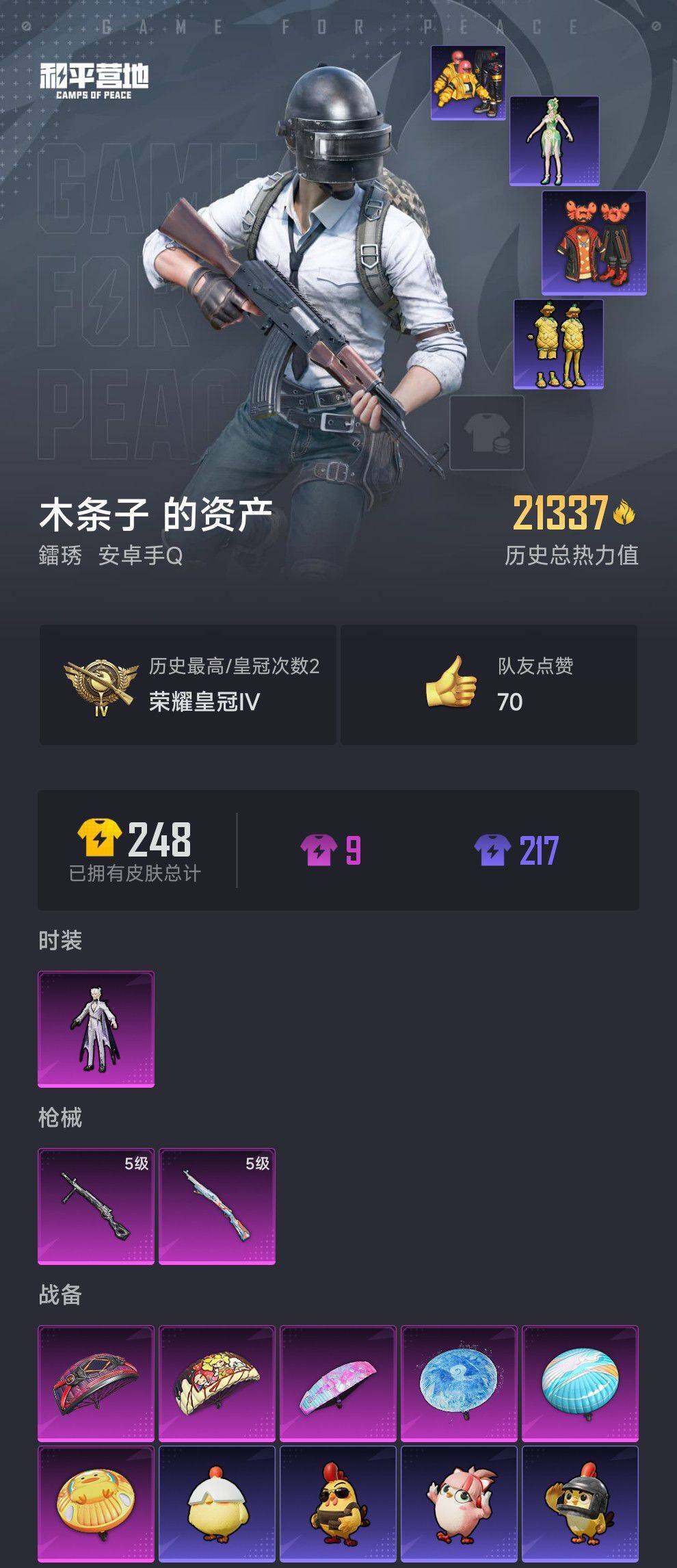 HPCMW451402和平精英账号详情图4