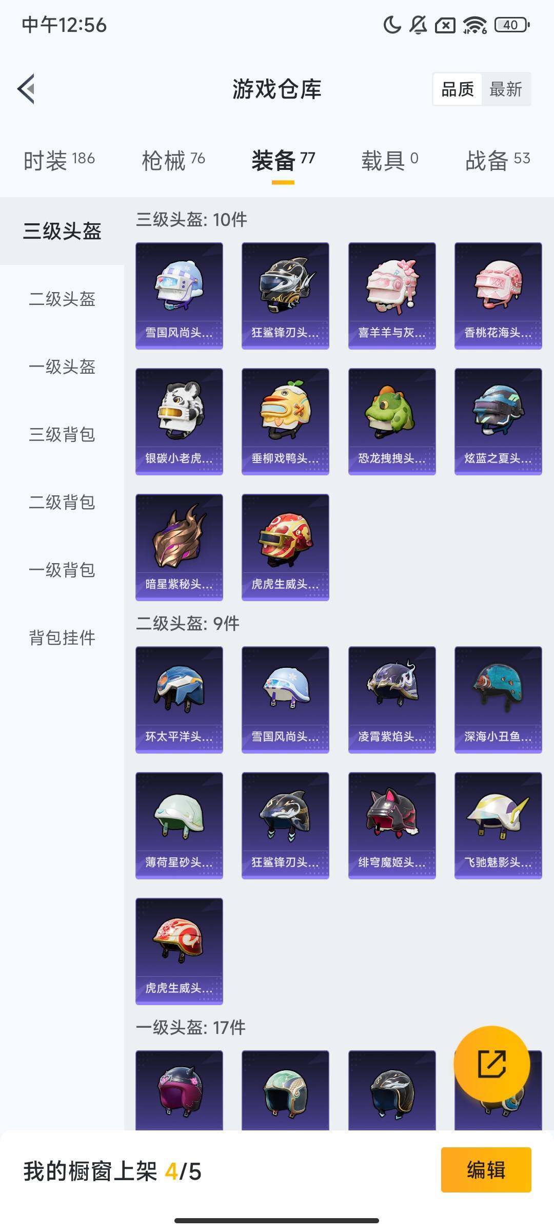 HPCMW451402和平精英账号详情图6