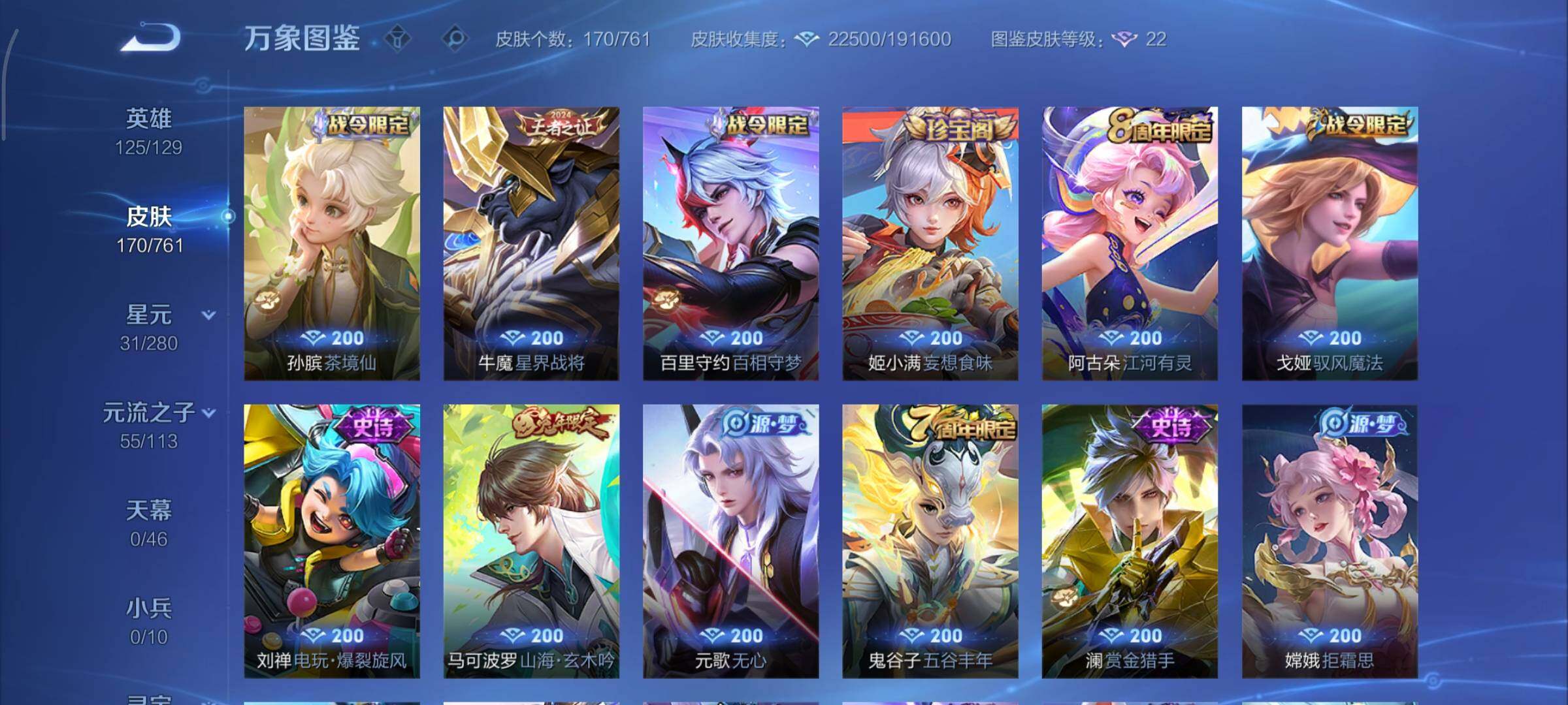 WZCMY4107148王者荣耀账号详情图7 WZCMY4107148王者荣耀账号详情图7