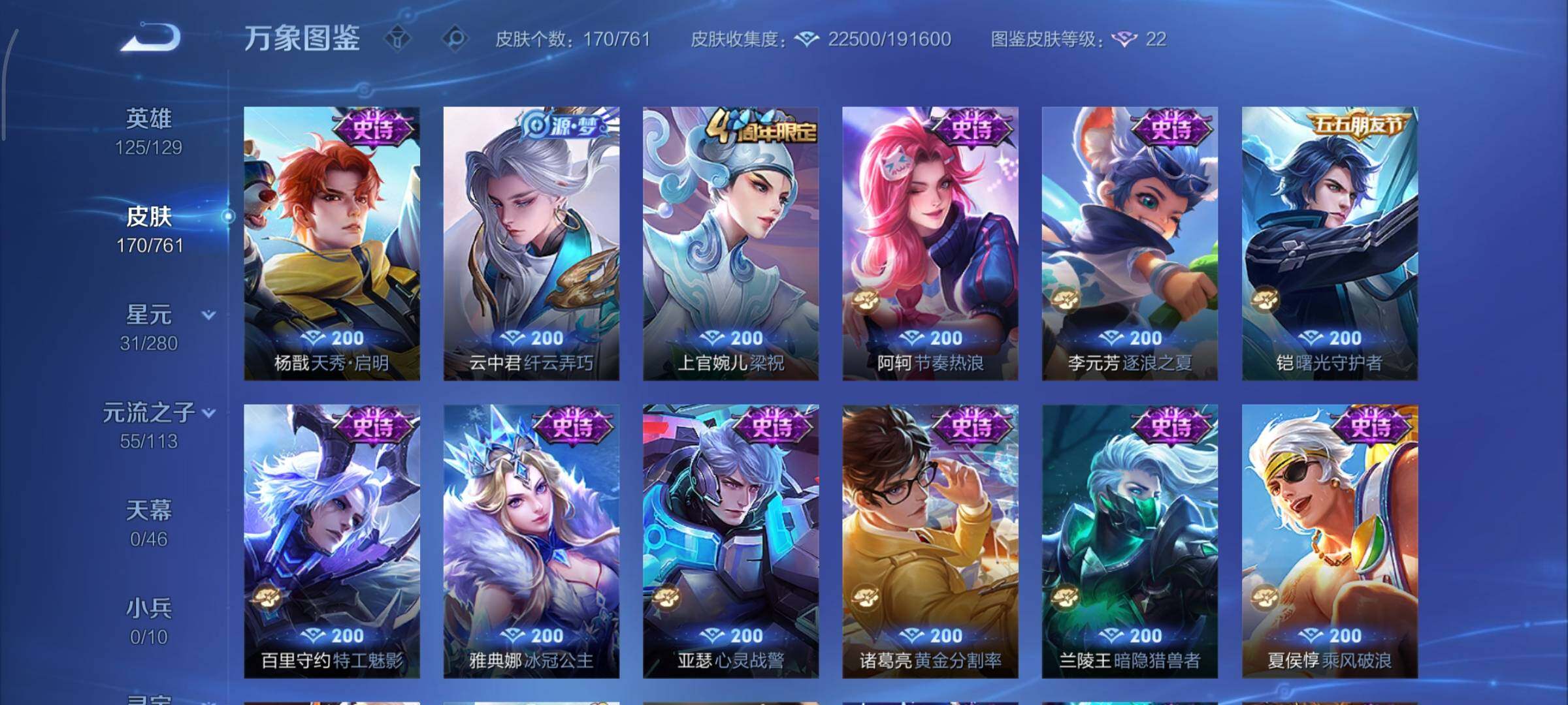 WZCMY4107148王者荣耀账号详情图8 WZCMY4107148王者荣耀账号详情图8