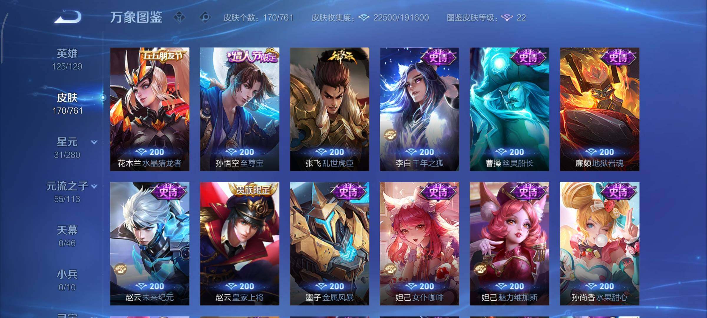 WZCMY4107148王者荣耀账号详情图9 WZCMY4107148王者荣耀账号详情图9