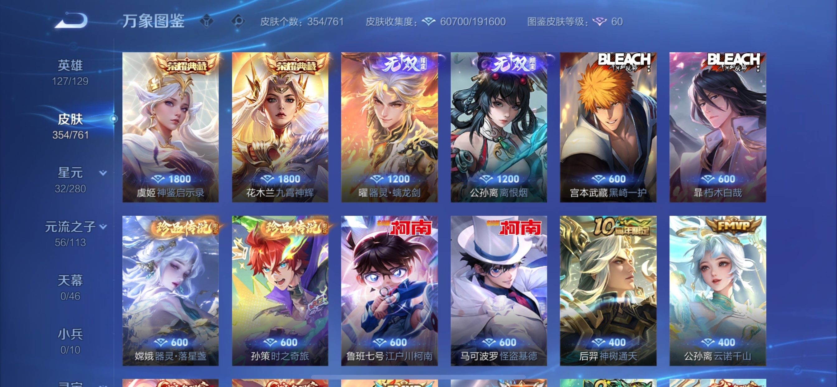 WZCMY4101607王者荣耀账号详情图7