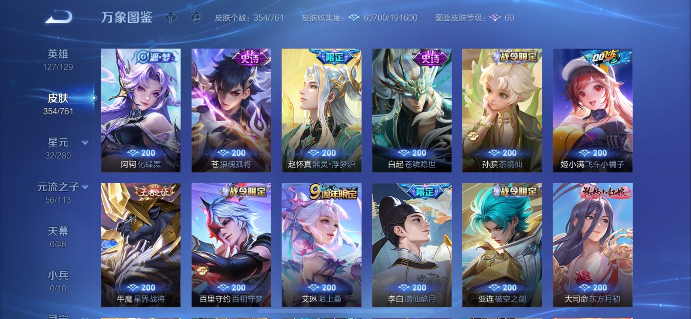 WZCMY4101607王者荣耀账号详情图11