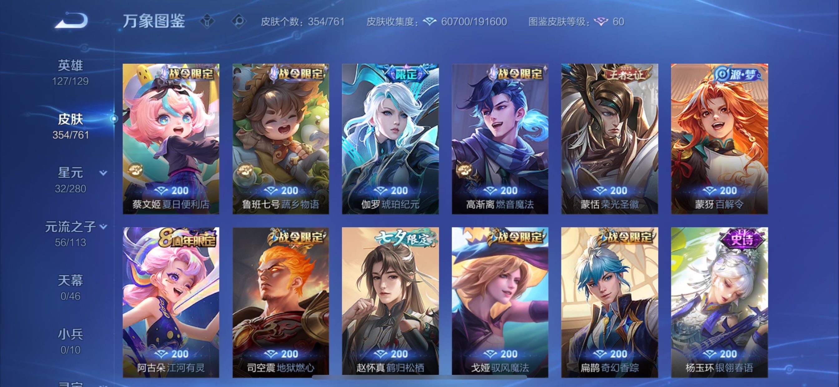 WZCMY4101607王者荣耀账号详情图12