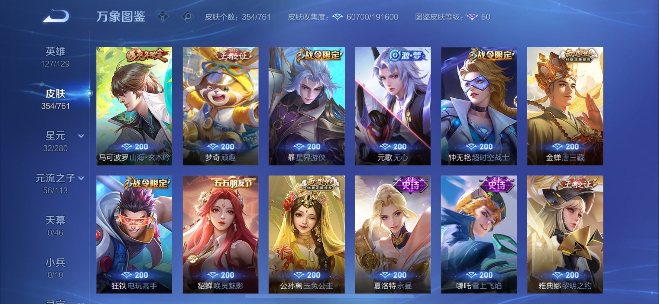 WZCMY4101607王者荣耀账号详情图13