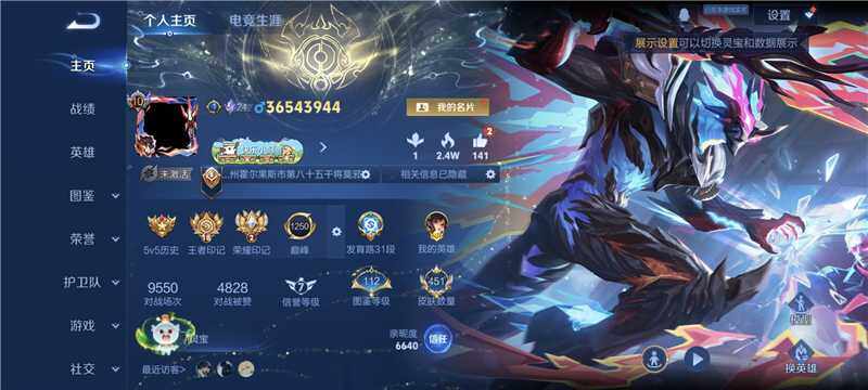 王者荣耀账号安卓QQ安卓Q-V10-至尊星耀III段位-128英雄-451皮肤-3典藏皮肤-5珍品传说-60传说-141