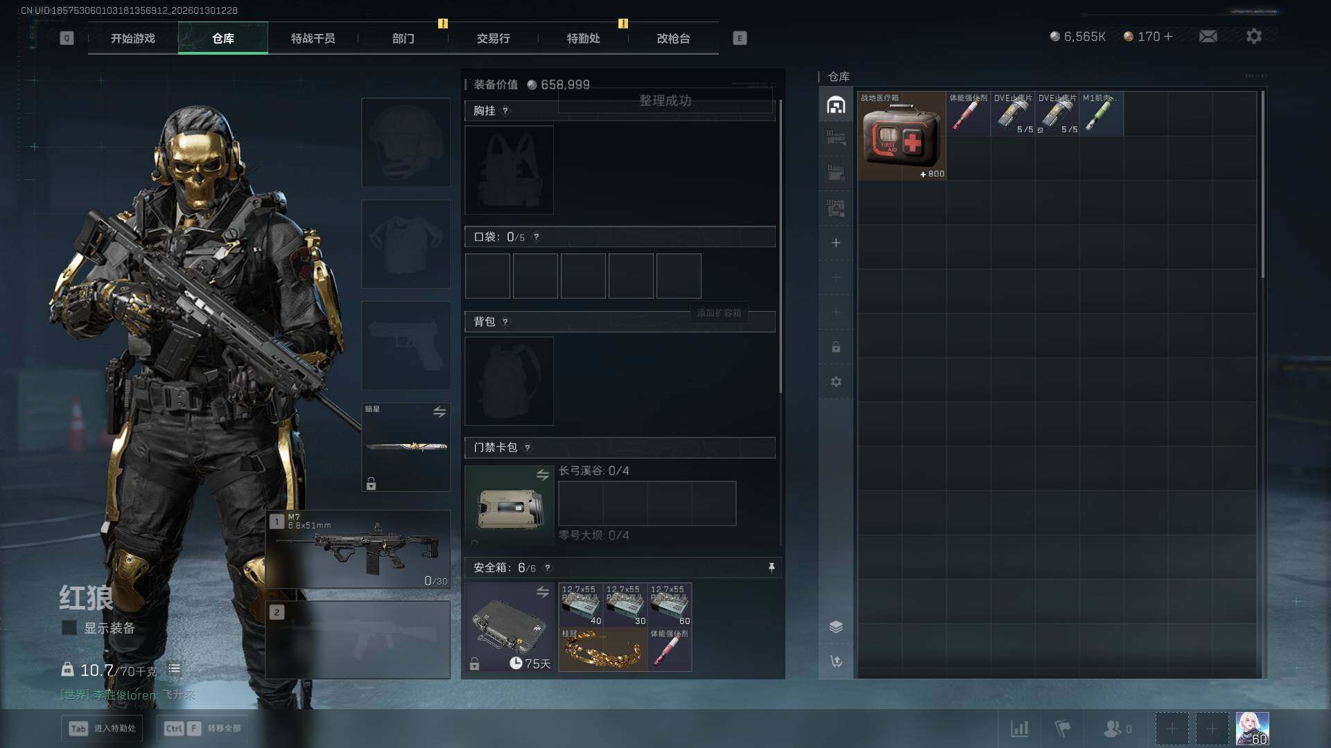 SJZQM426853三角洲行动账号详情图9