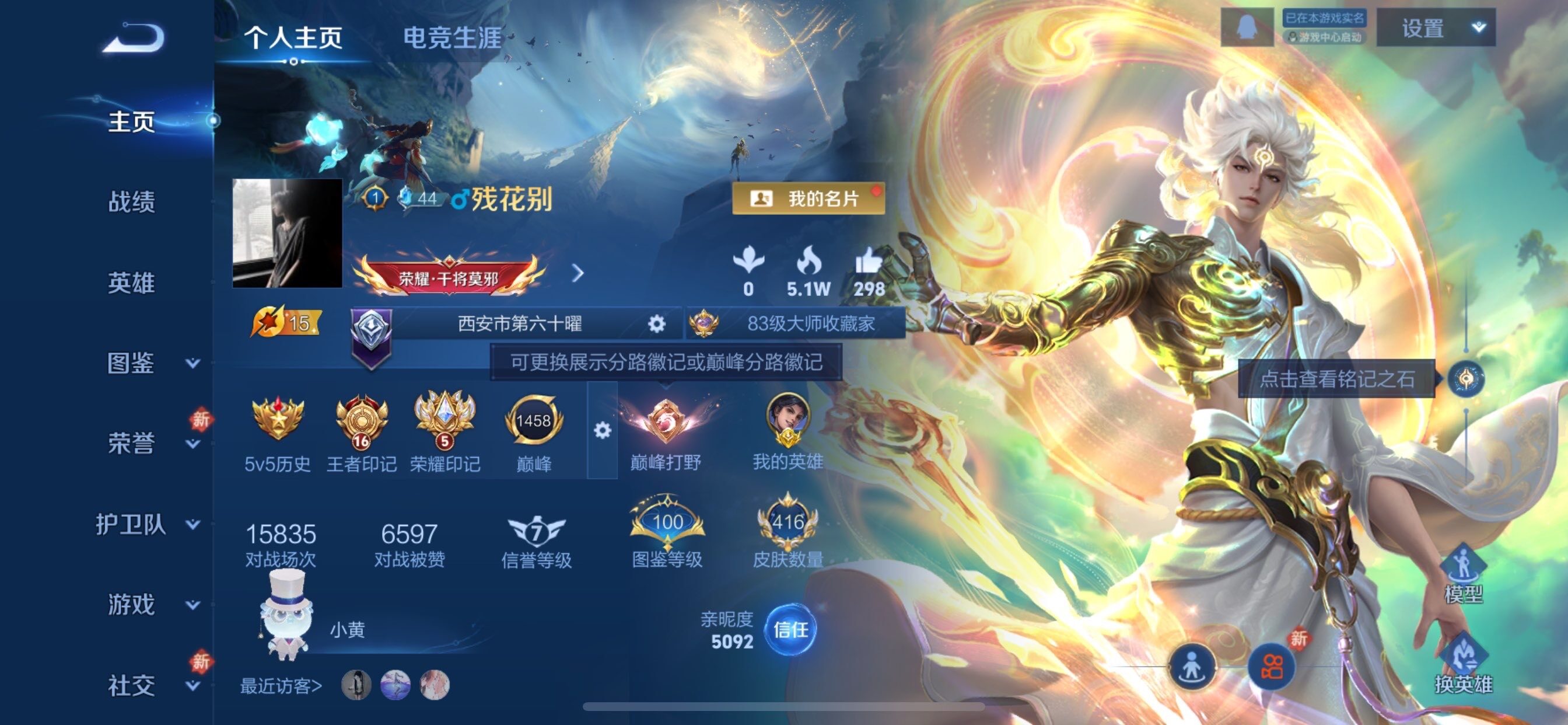 WZCMY4101612王者荣耀账号详情图2