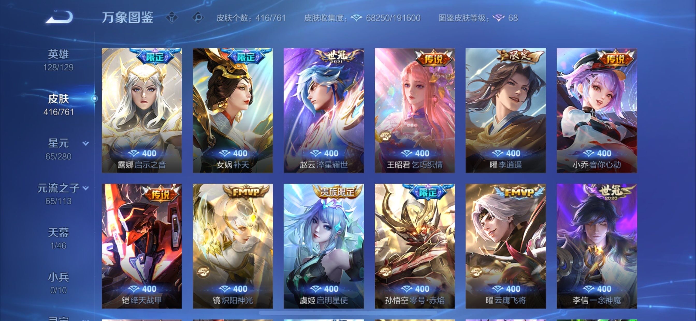 WZCMY4101612王者荣耀账号详情图10