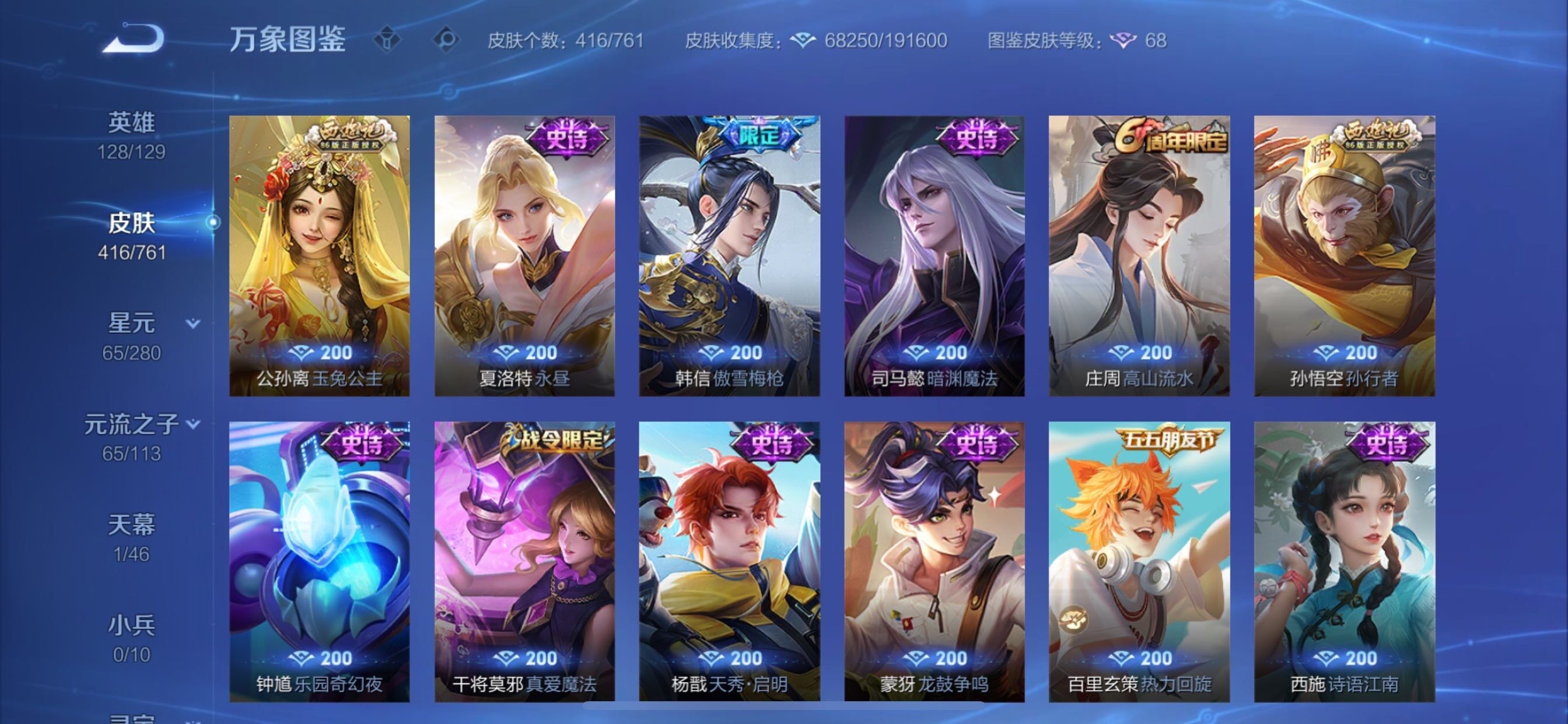 WZCMY4101612王者荣耀账号详情图15