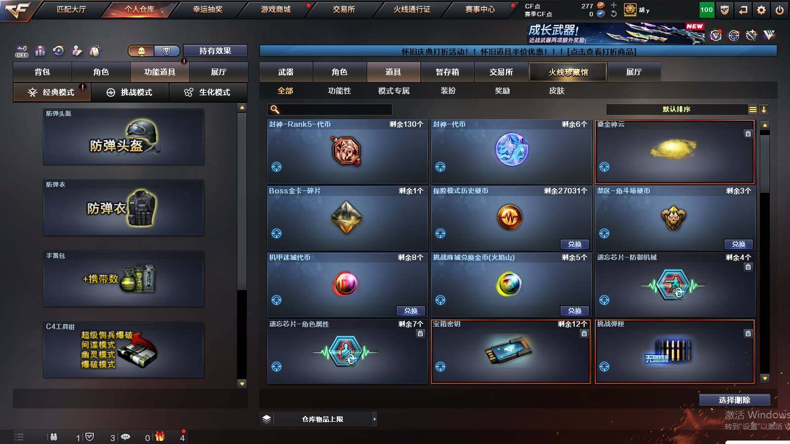 CFCMW422781穿越火线账号详情图20