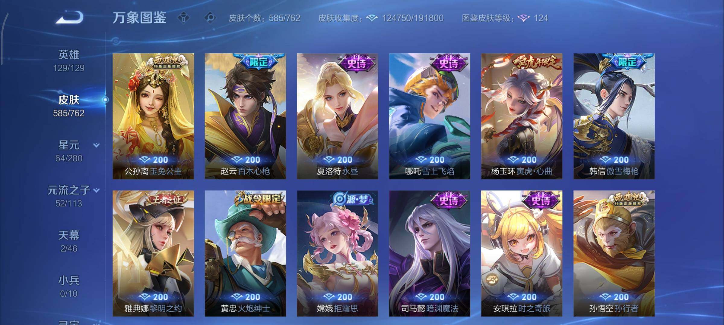 WZCMY4104762王者荣耀账号详情图17