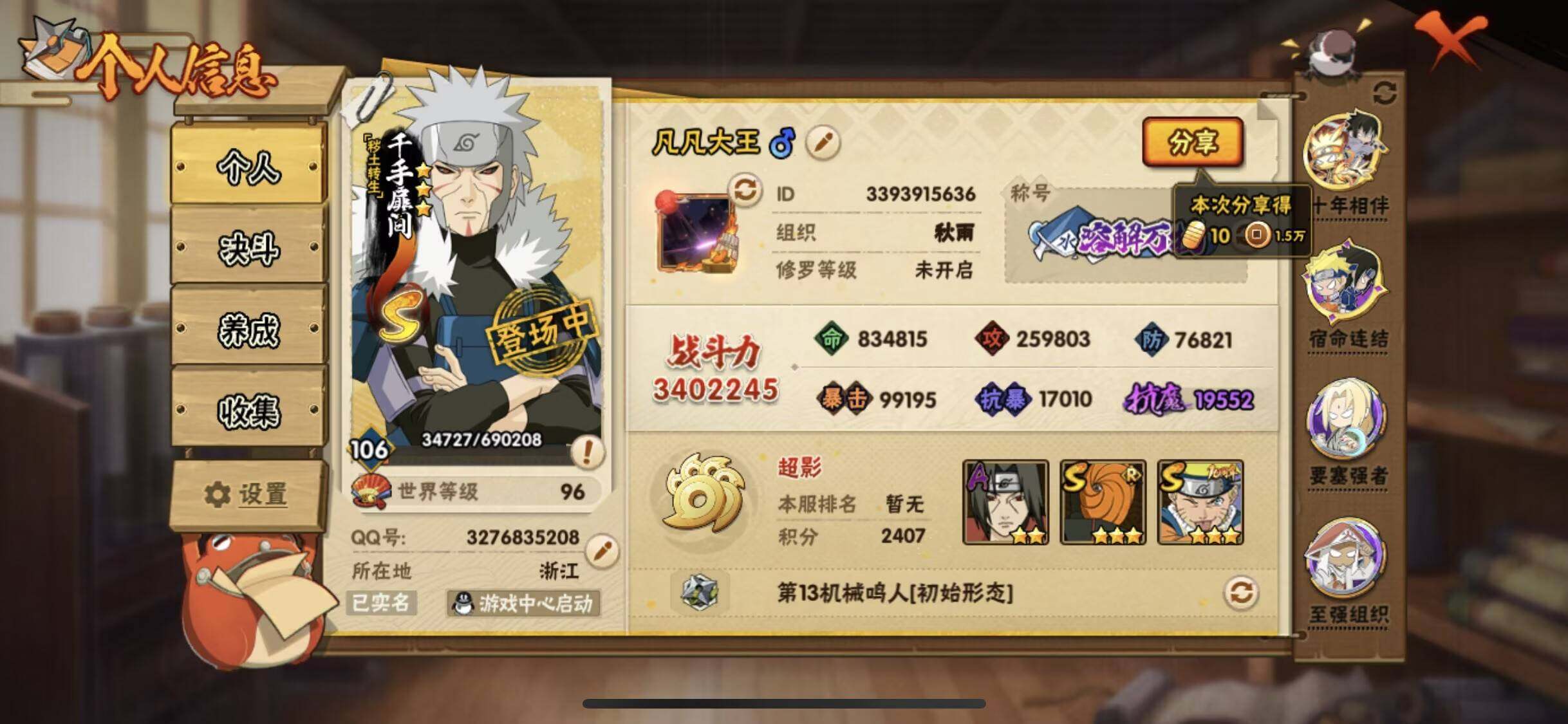 HYEY46890火影忍者账号详情图4